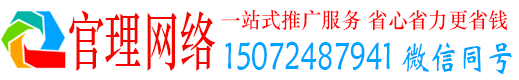 婺源官理百度推广运营